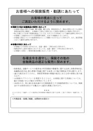保険勧誘方針