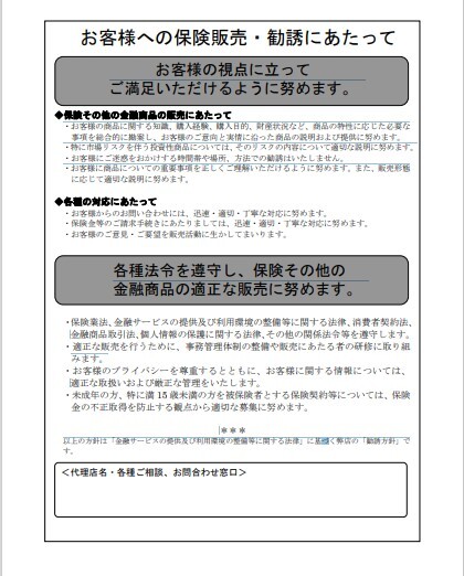 勧誘方針