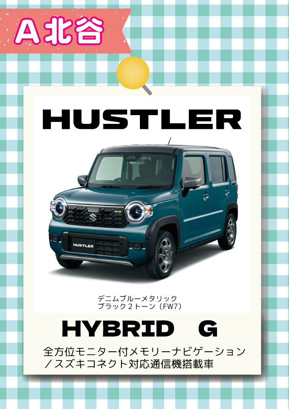2つの遊べる軽！NEW ハスラー登場！｜新車情報｜株式会社スズキ自販沖縄