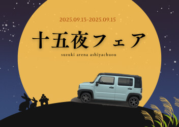 待ってたから(フェアのお知らせ☆)