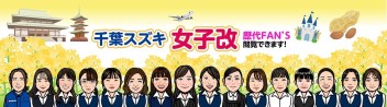 女子改に、新入社員が加わりました！