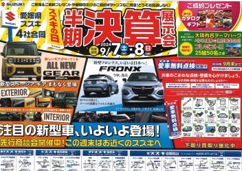☆　お得な半期決算展示会開催のお知らせ　☆