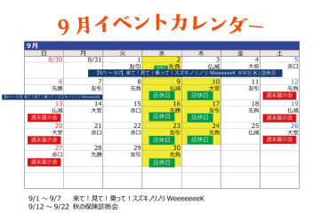 【2026年9月】スズキ自販宮崎のイベントカレンダー