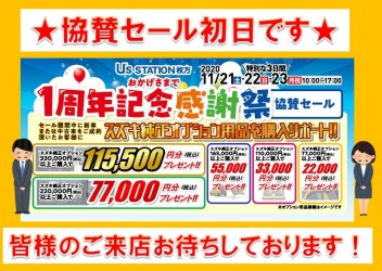 ★協賛セール★本日より３日間です！ぜひお越しくださいヽ(^o^)丿