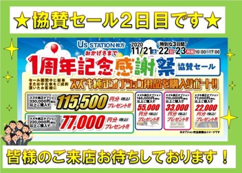 ★協賛セール★本日２日目です！！ぜひご来店ください(*^_^*)