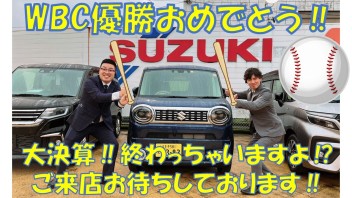 大決算！！土日ご来店のお客様は今週が最終です！！