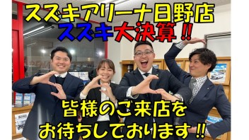 スズキ大決算！！！３月３１日まで！！！