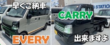 キャリイ・エブリイ購入ご検討のお客様