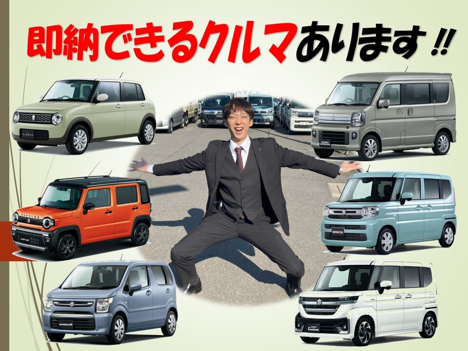 即納あり