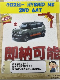 ☆即納車両のご案内☆