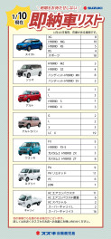 1/10現在の即納車のご紹介♪