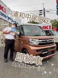 中尾店限定！！即納車のご案内