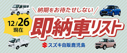 株式会社スズキ自販鹿児島 スズキアリーナ鹿屋西