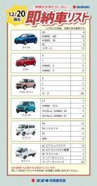 スズキ自販鹿児島にある即納車のご紹介です!!