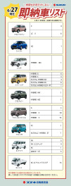 【6/27更新】すぐに乗ることが出来る！即納車あります♪