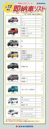 【7/17更新】すぐに乗ることが出来る！即納車あります♪