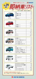 即納車リストが更新されました！