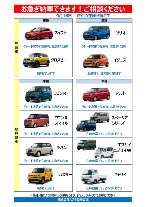 【９月16日更新】新車在庫状況　すぐ乗れるクルマあります！