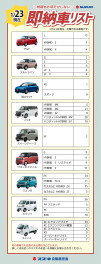 即納車できます！(1/23現在)