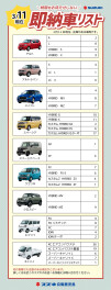 **即納車情報♪**