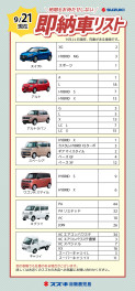 即納車リストが更新されました☆彡