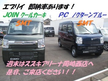 即納車できるエブリイあります！