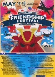 横田基地　友好祭2025