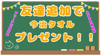 ＬＩＮＥ友達になりましょ♪