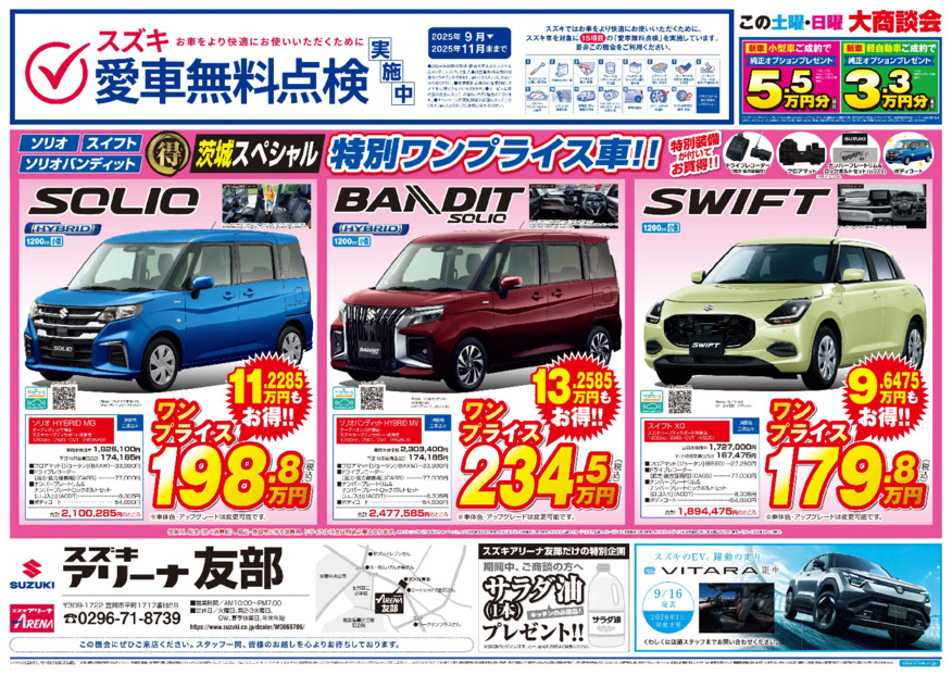 今週末は友部店へ(^o^)／