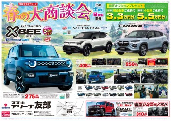 ～春の大商談会～