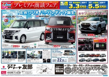 友部店だけ！！特別企画( *´艸｀)