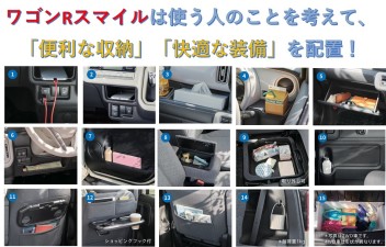 ワゴンRスマイルの収納の数は・・・！？
