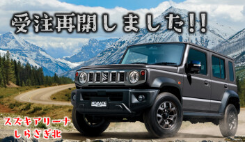 ジムニーノマド受注再開しました!!