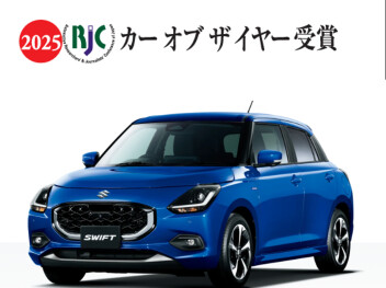スイフト受賞　＆　タイヤ交換キャンペーン 11月まで！！