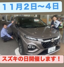 「スズキの日」開催します！！