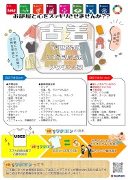 古着deワクチン始まりました！