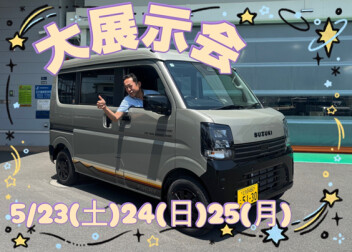 大展示会