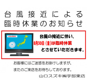 ★☆臨時休業のご案内☆★