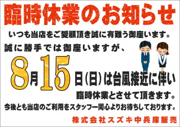 臨時休業のお知らせ