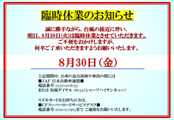 臨時休業
