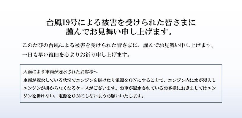 台風被害の案内