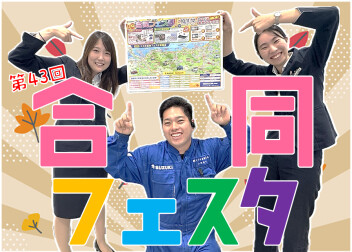 ★10月の合同フェスタ☆
