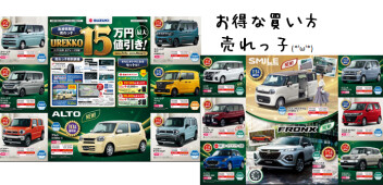 お得な買い方(*'ω'*)売れっ子値引き！