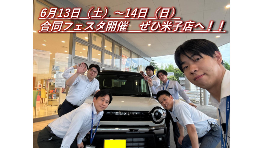 【合同フェスタ】あつまれ！合同のフェスタ