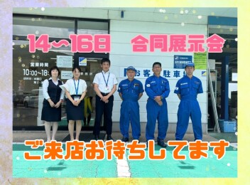 スズキ大決算！展示会開催します！