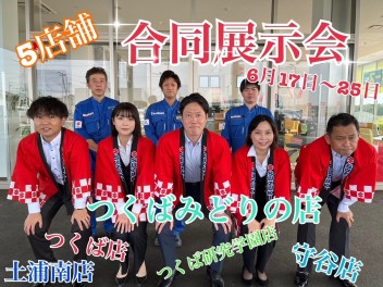 【個性豊かな店長率いる５拠点】が合同展示会開催します！！！