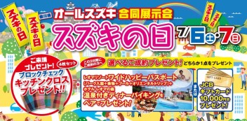 スズキの日まであと２日！！