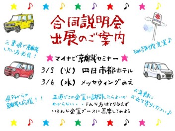 ☆合同説明会　出展情報！！☆