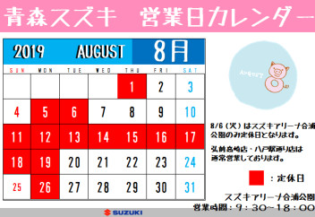 ~8月定休日のお知らせ~