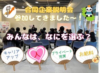 合同企業説明会の様子です★